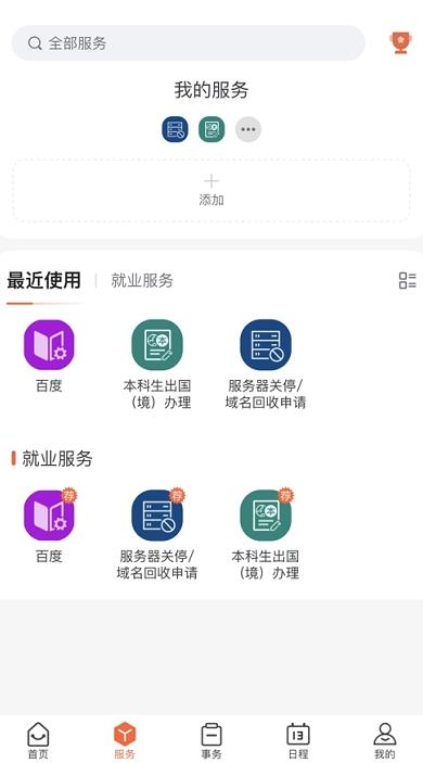 西北工业大学翱翔门户截图3