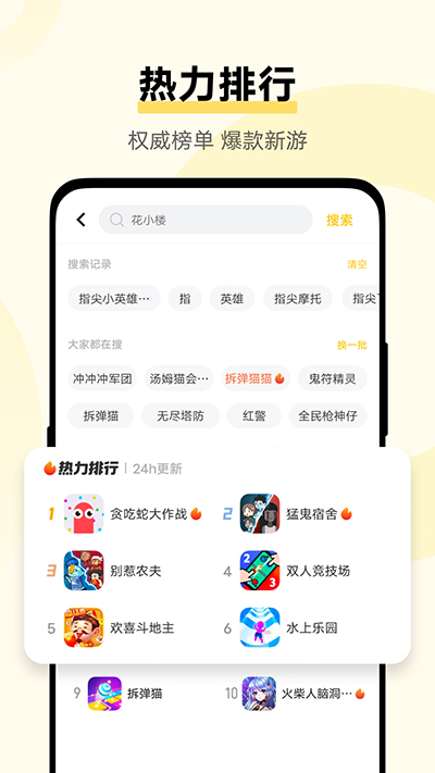 秒玩小游戏免费版不用实名认证截图1