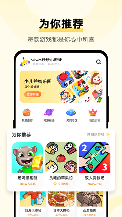 秒玩小游戏免费版不用实名认证截图3