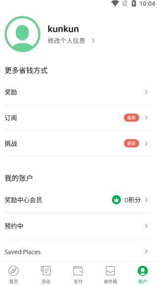 grab中文版官方截图3