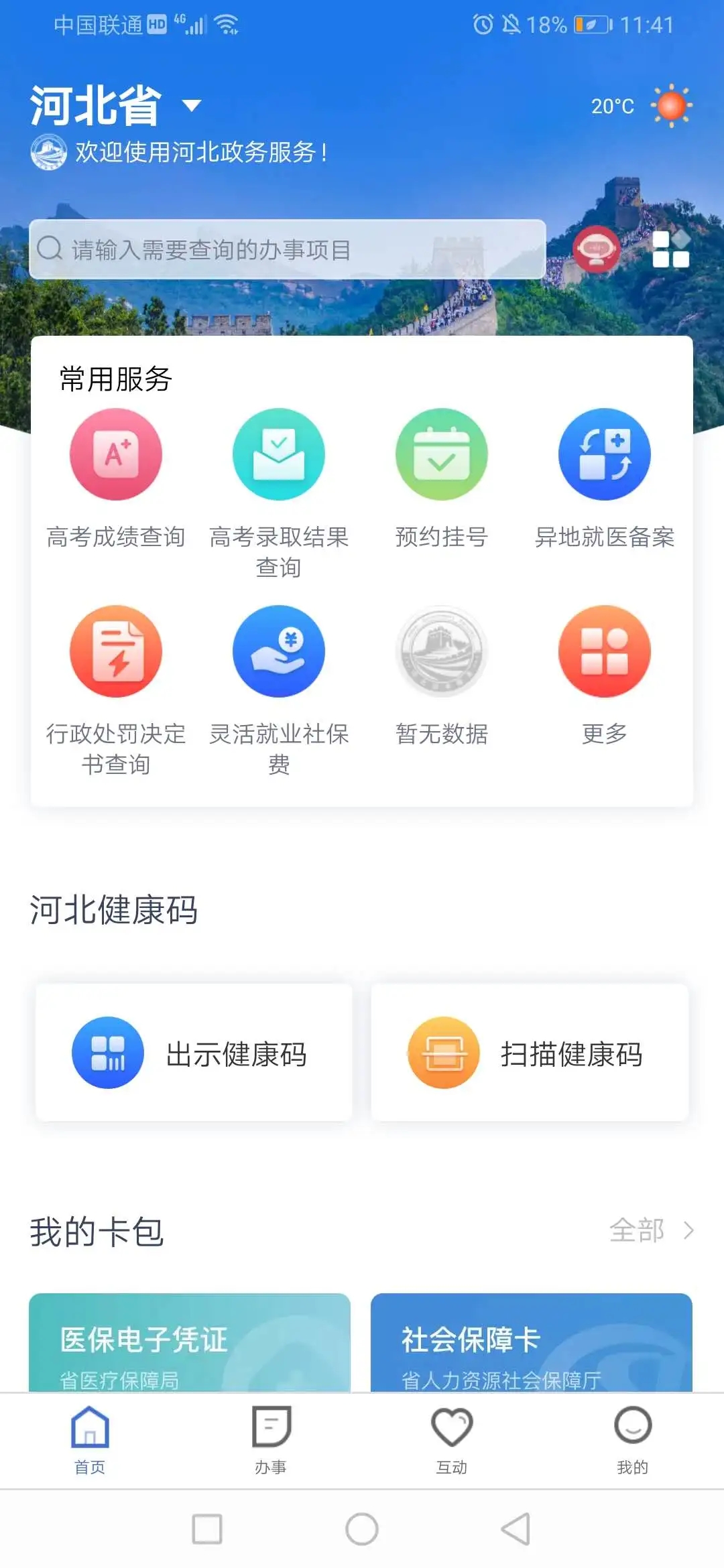 冀时办截图1