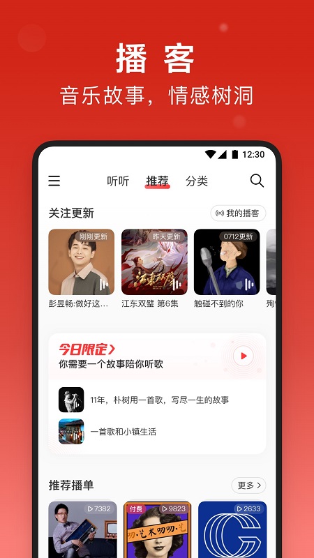 网易云音乐最新版截图1