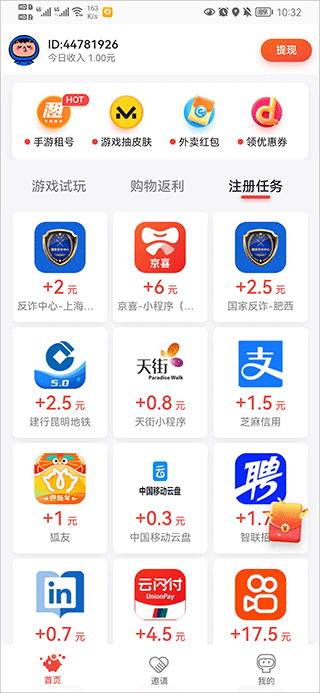 应用试客截图1