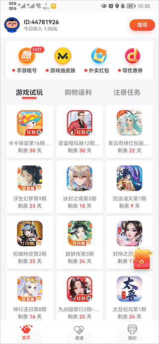 应用试客截图2