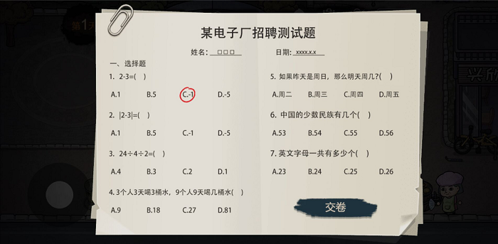 打工生活模拟器开局600亿有驾照最新版截图2