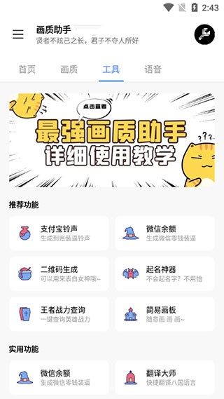 LX画质助手最新版截图1