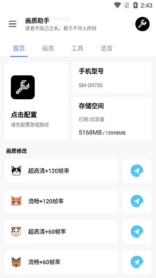 LX画质助手最新版截图2