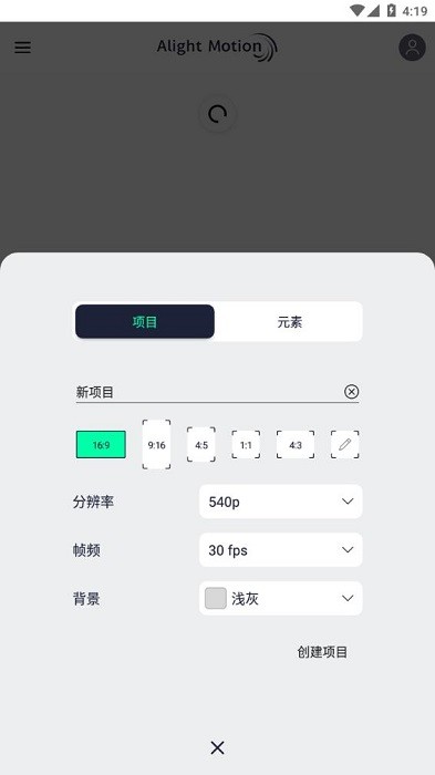 alight motion中文版正版截图2