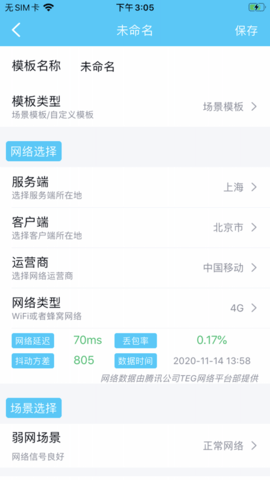 qnet弱网全局隐身截图2