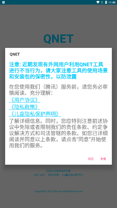 qnet弱网全局隐身截图3