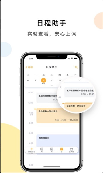 慧新易校截图2