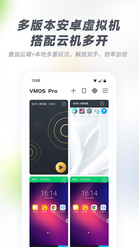 vmos pro虚拟机截图2