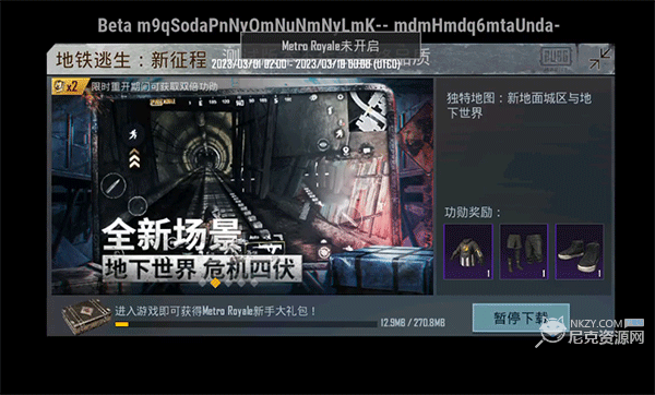 pubg地铁逃生测试服