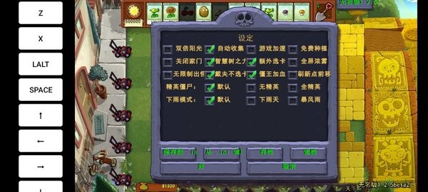 PVZ无名版1.2.5截图3