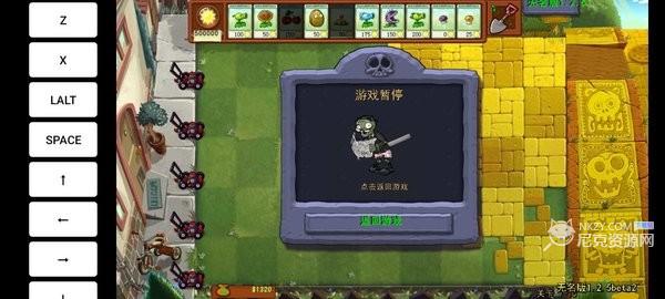 PVZ无名版1.2.5