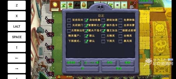 PVZ无名版1.2.5