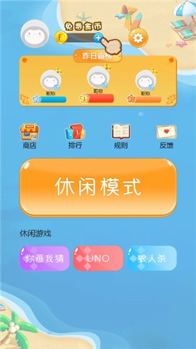 大富翁OL截图4