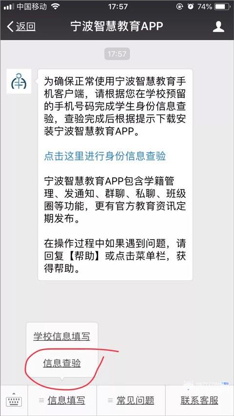 宁波智慧教育身份验证方法