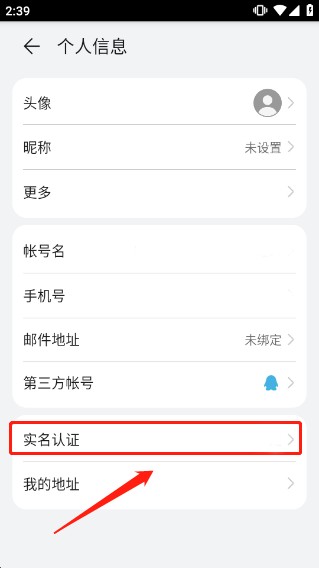 华为游戏中心怎么改实名认证