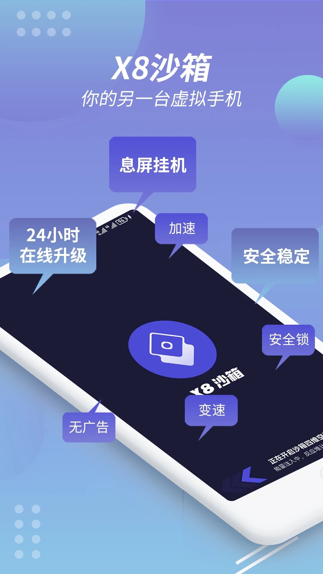 x8沙箱2024官方最新版免广告截图3