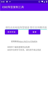 COC阵型复制工具截图2