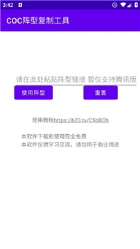 COC阵型复制工具截图3