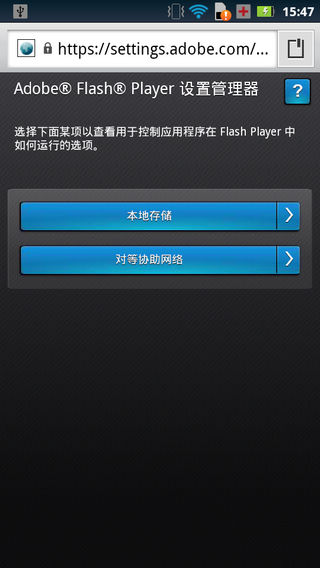 Adobe Flash Player截图3