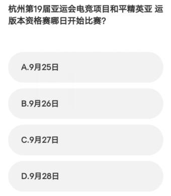 微博亚运会电竞答题答案大全 微博亚运会电竞答题活动攻略[多图]图片7