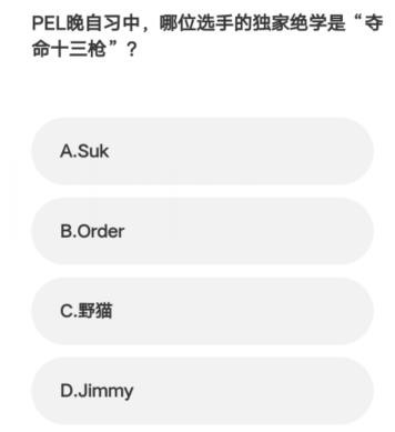 微博亚运会电竞答题答案大全 微博亚运会电竞答题活动攻略[多图]图片9