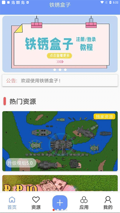 铁锈盒子官方正版截图2