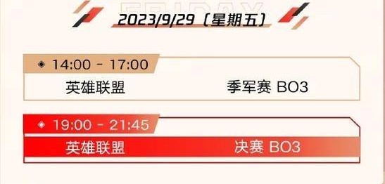 2023亚运会LOL赛程时间表一览