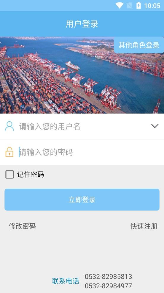 董家口智慧货运司机版截图2