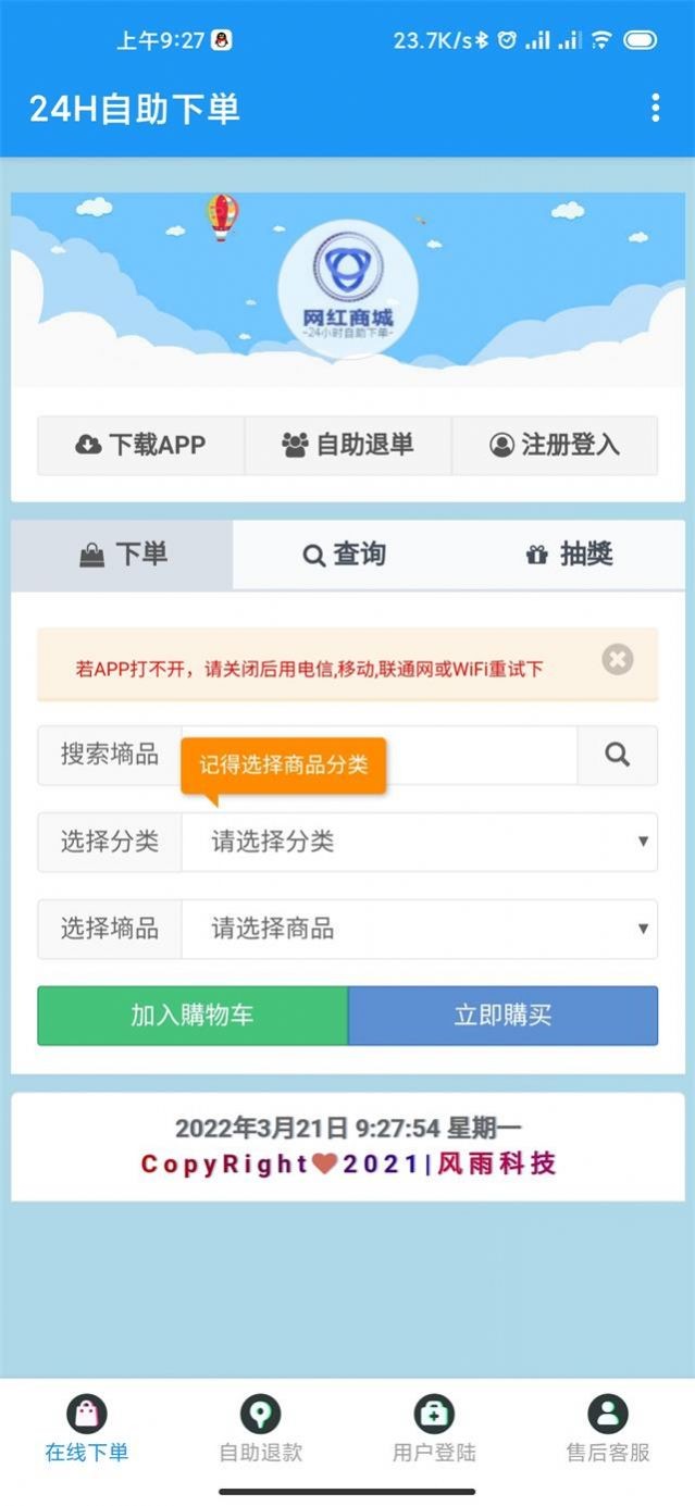 网红商城24小时自助下单平台截图2