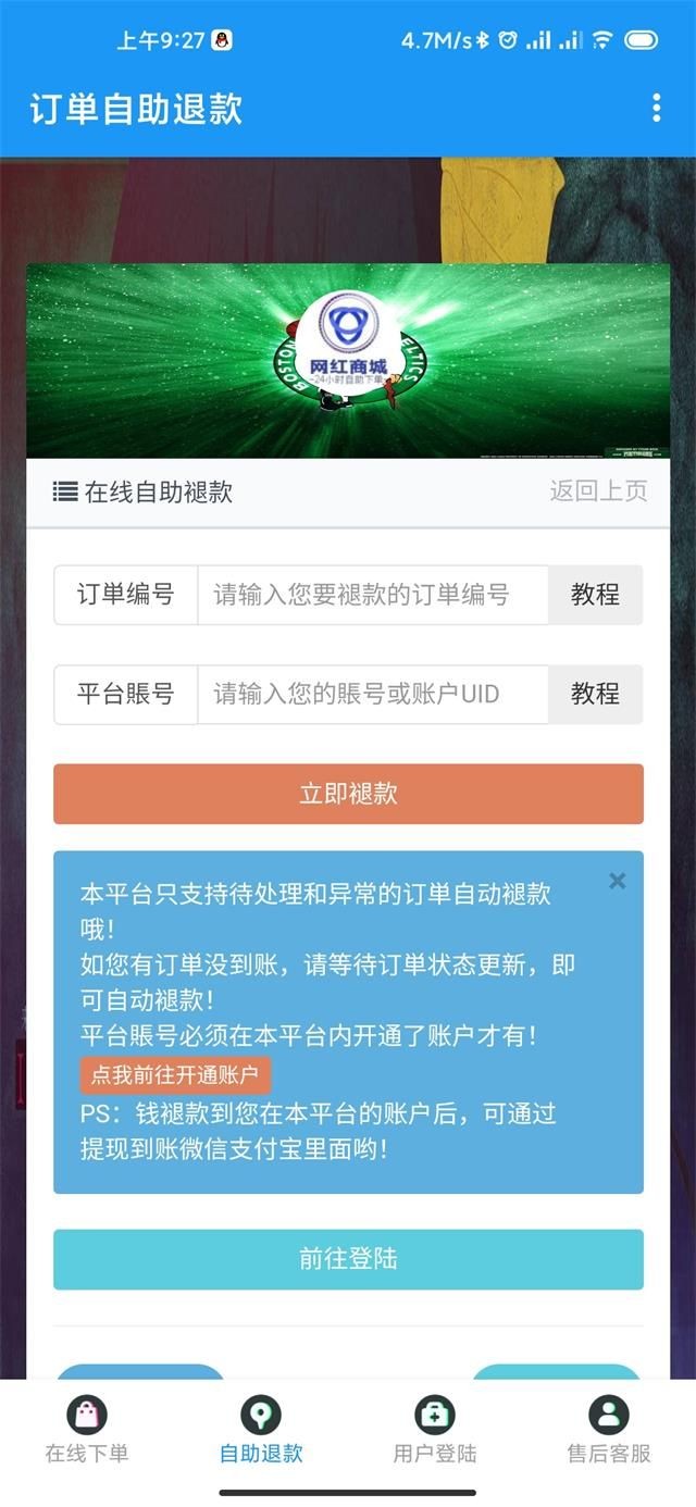 网红商城24小时自助下单平台截图1