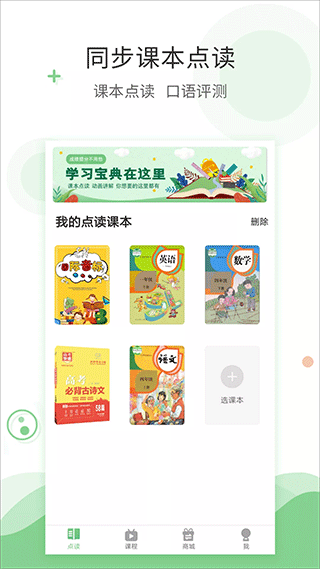 爱点读最新版截图1