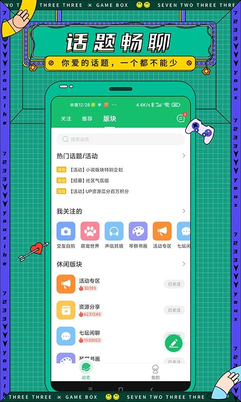 7723乐园游戏盒截图4