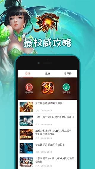 口袋梦三国最新版截图2