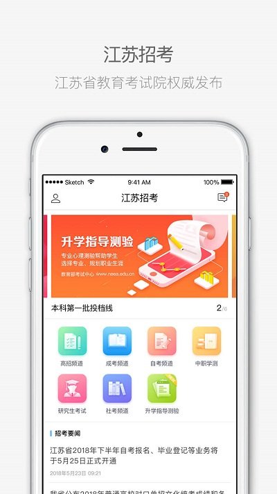 江苏招考最新版截图1