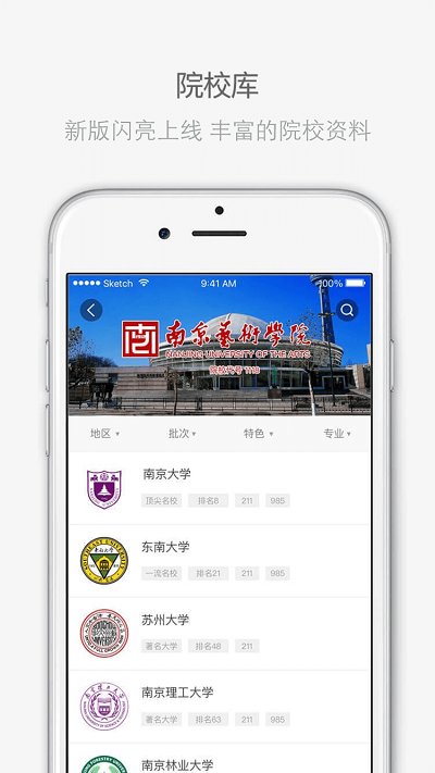 江苏招考最新版截图2