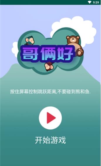 哥俩好截图2