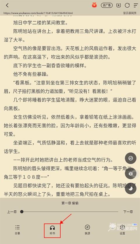 小白阅读换源小说app