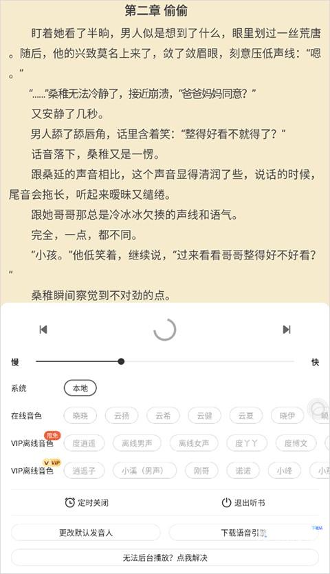 小白阅读换源小说app