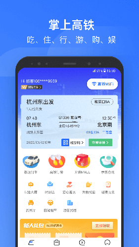 掌上高铁截图1