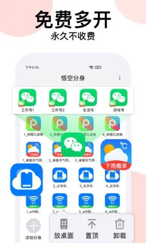 悟空分身免费版改战区截图1