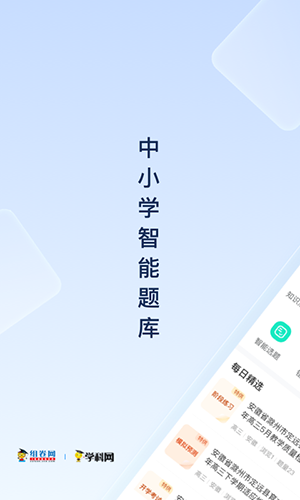 组卷网截图1