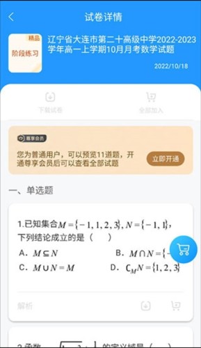 组卷网免费版怎么组卷4