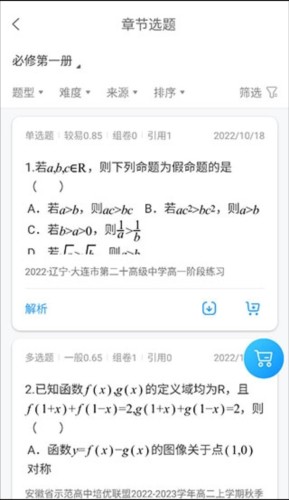 组卷网免费版怎么组卷7