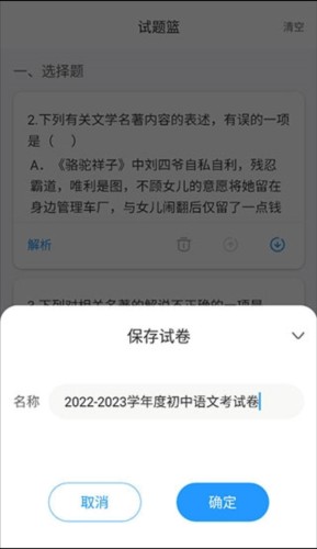 组卷网免费版怎么组卷9