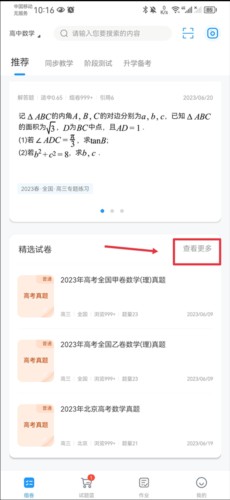 组卷网免费版怎么下载试卷1