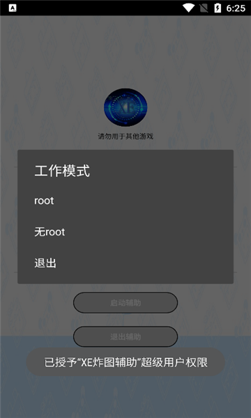 new.zhatu.cIubXE炸图辅助器截图2